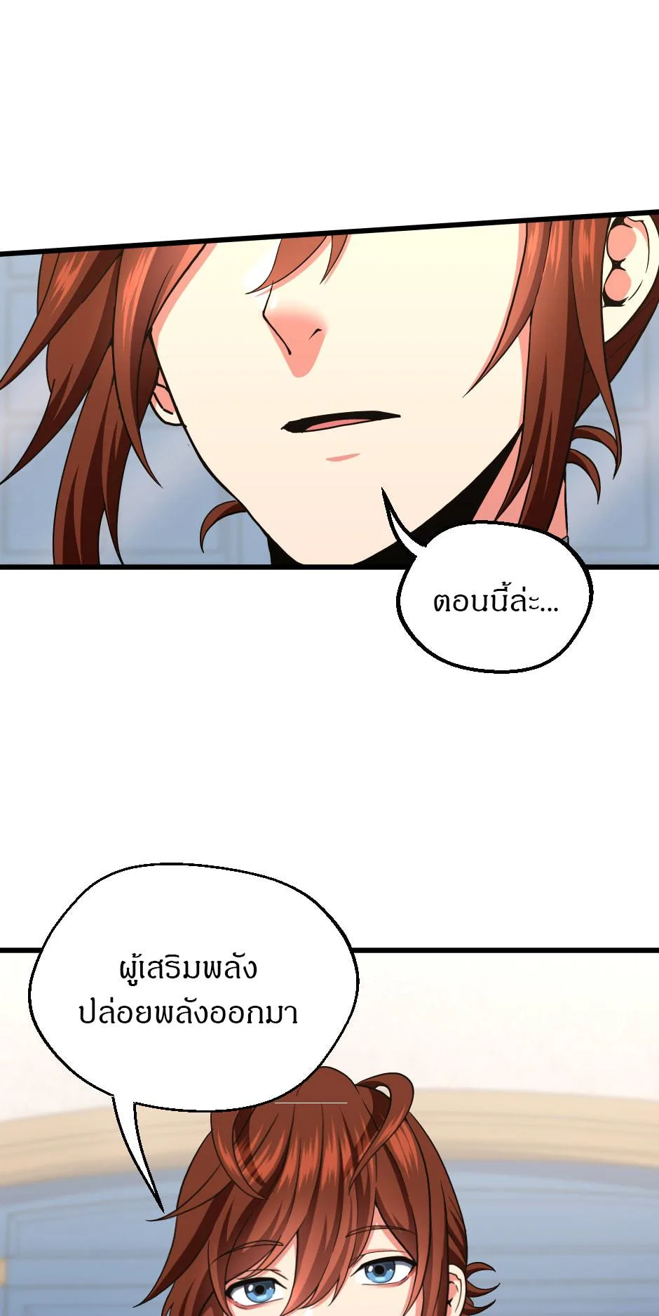The Beginning After the End จุดเริ่มต้นหลังจุดจบ ตอนที่ 104 หน้า 37