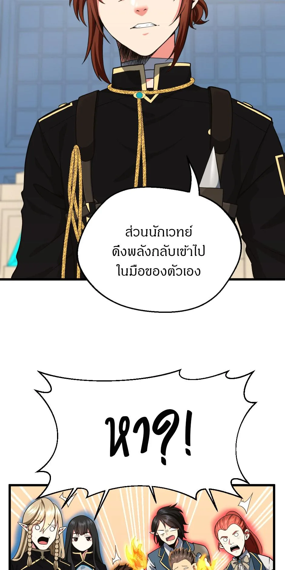 The Beginning After the End จุดเริ่มต้นหลังจุดจบ ตอนที่ 104 หน้า 38