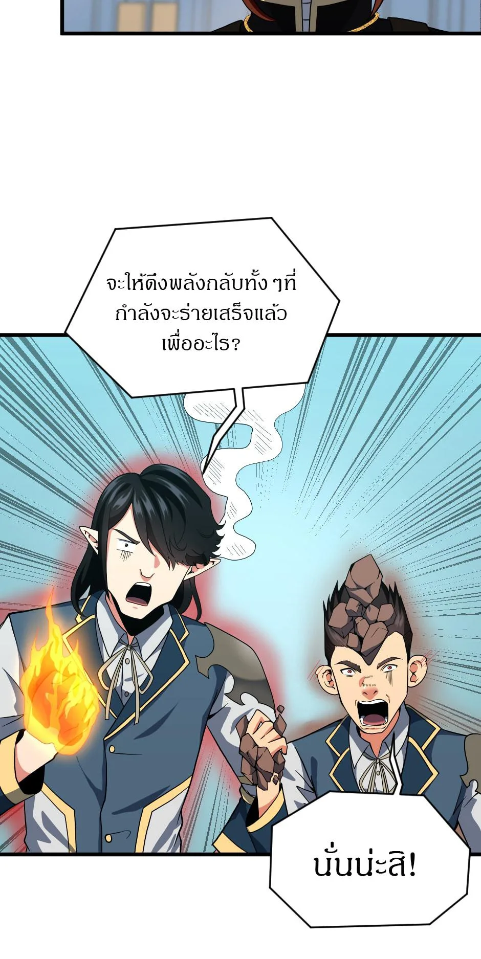 The Beginning After the End จุดเริ่มต้นหลังจุดจบ ตอนที่ 104 หน้า 47