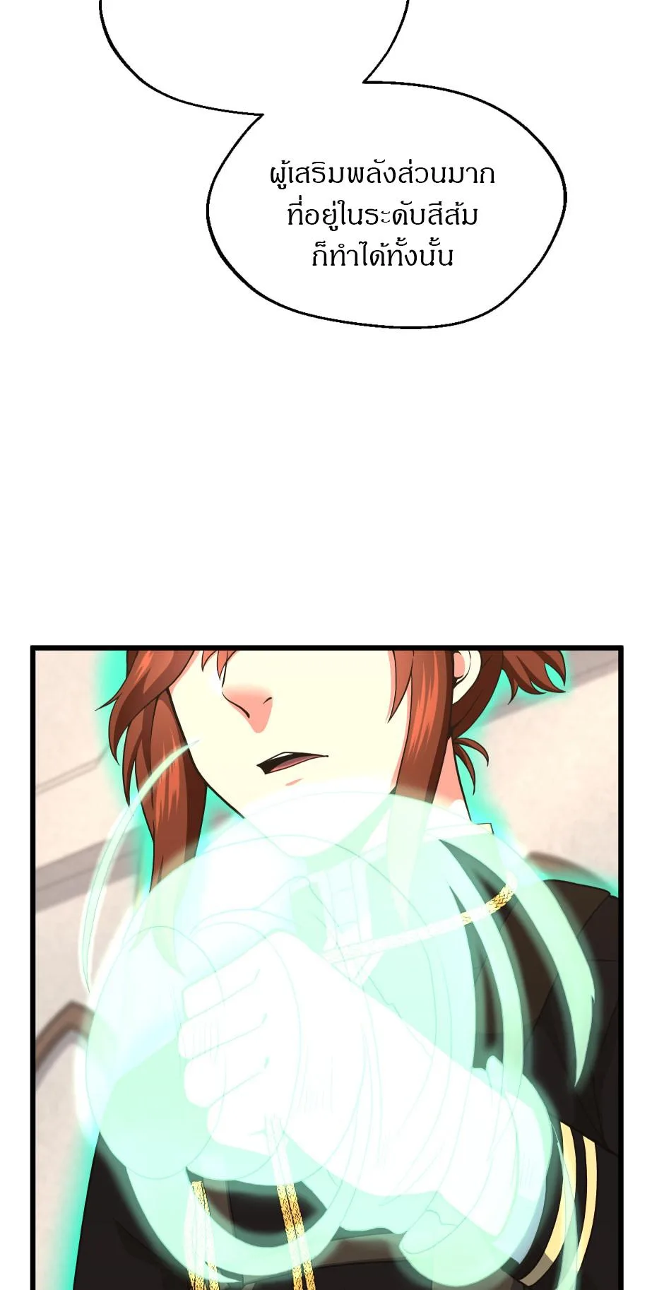 The Beginning After the End จุดเริ่มต้นหลังจุดจบ ตอนที่ 104 หน้า 52
