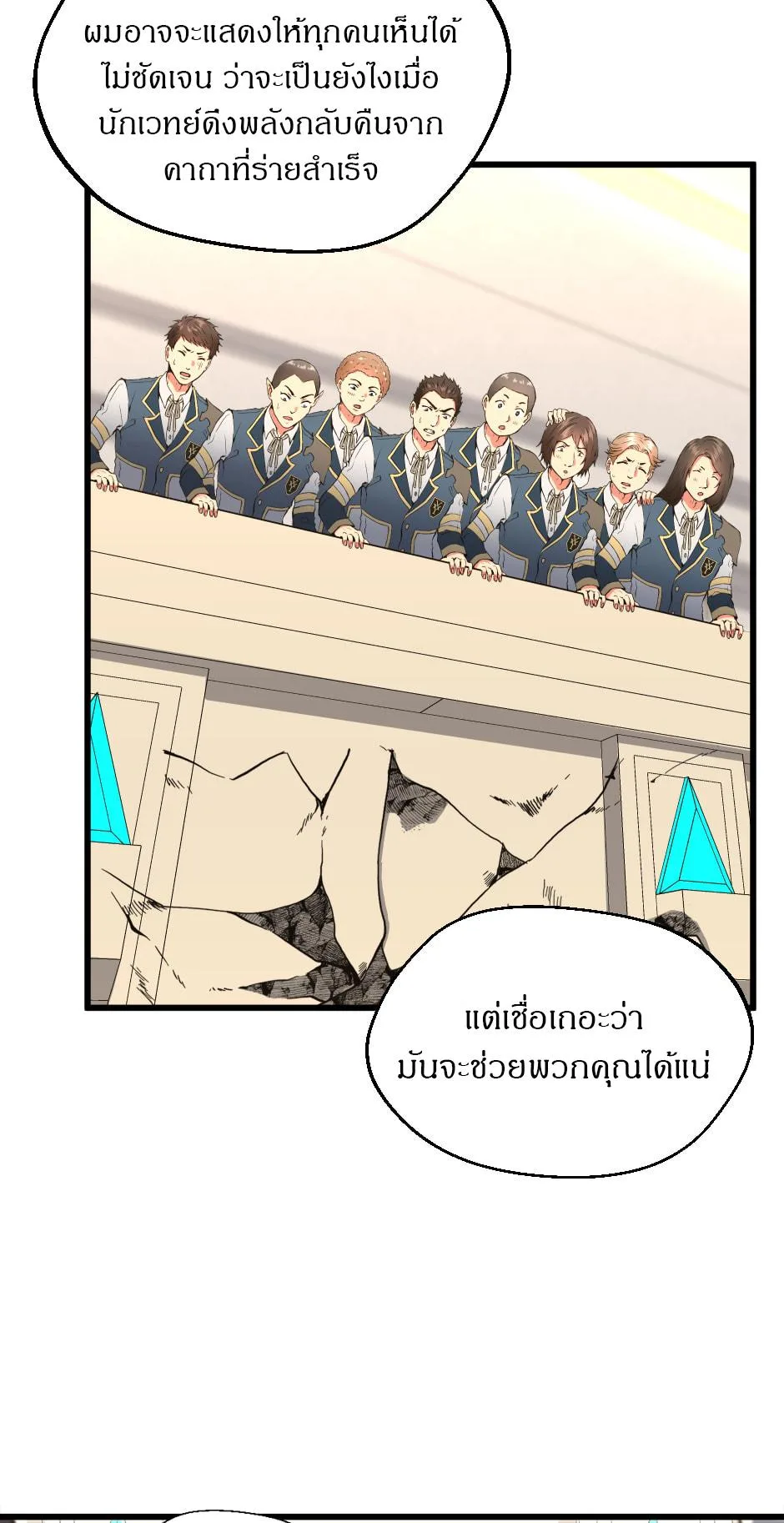 The Beginning After the End จุดเริ่มต้นหลังจุดจบ ตอนที่ 104 หน้า 56