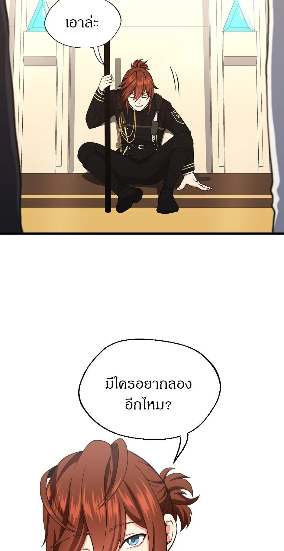 The Beginning After the End จุดเริ่มต้นหลังจุดจบ ตอนที่ 104 หน้า 57