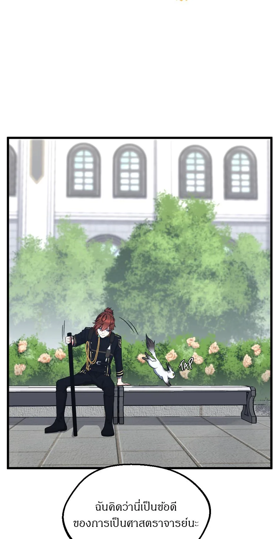 The Beginning After the End จุดเริ่มต้นหลังจุดจบ ตอนที่ 104 หน้า 61