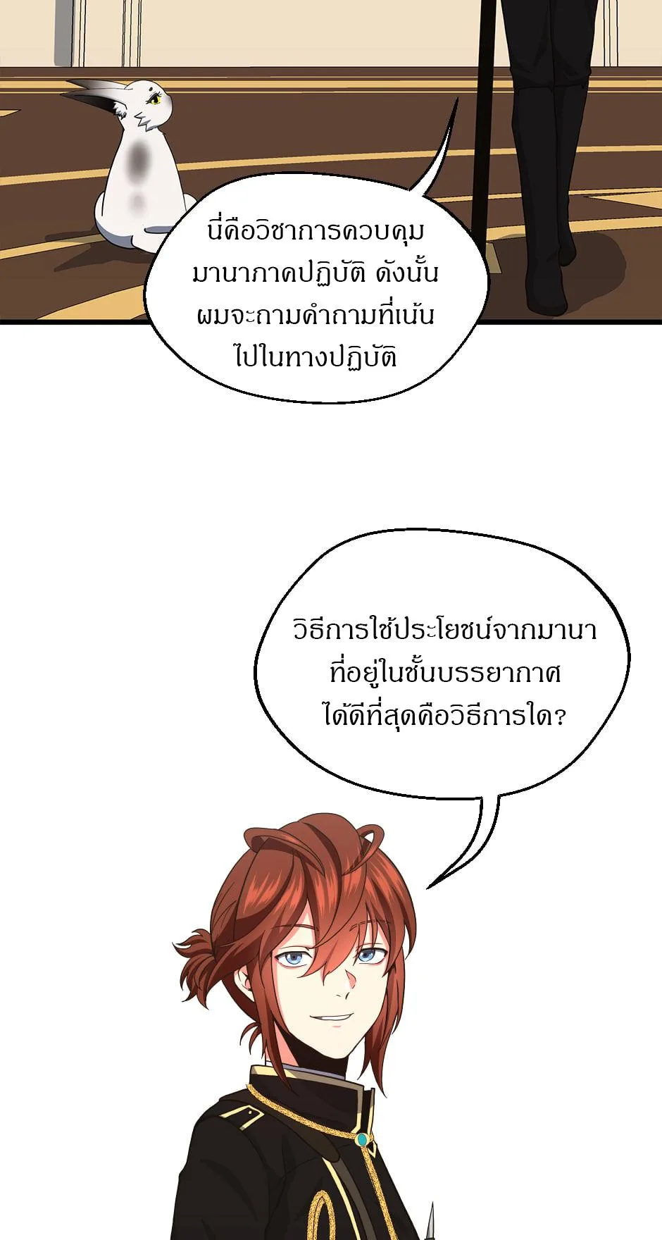 The Beginning After the End จุดเริ่มต้นหลังจุดจบ ตอนที่ 104 หน้า 7