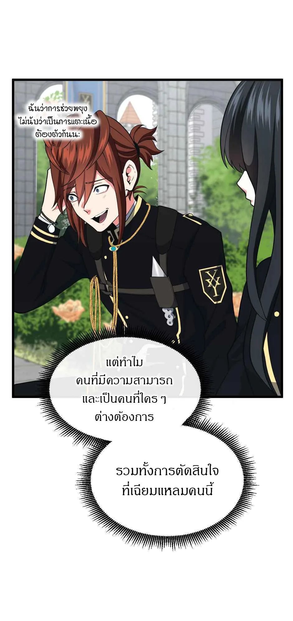 The Beginning After the End จุดเริ่มต้นหลังจุดจบ ตอนที่ 105 หน้า 17
