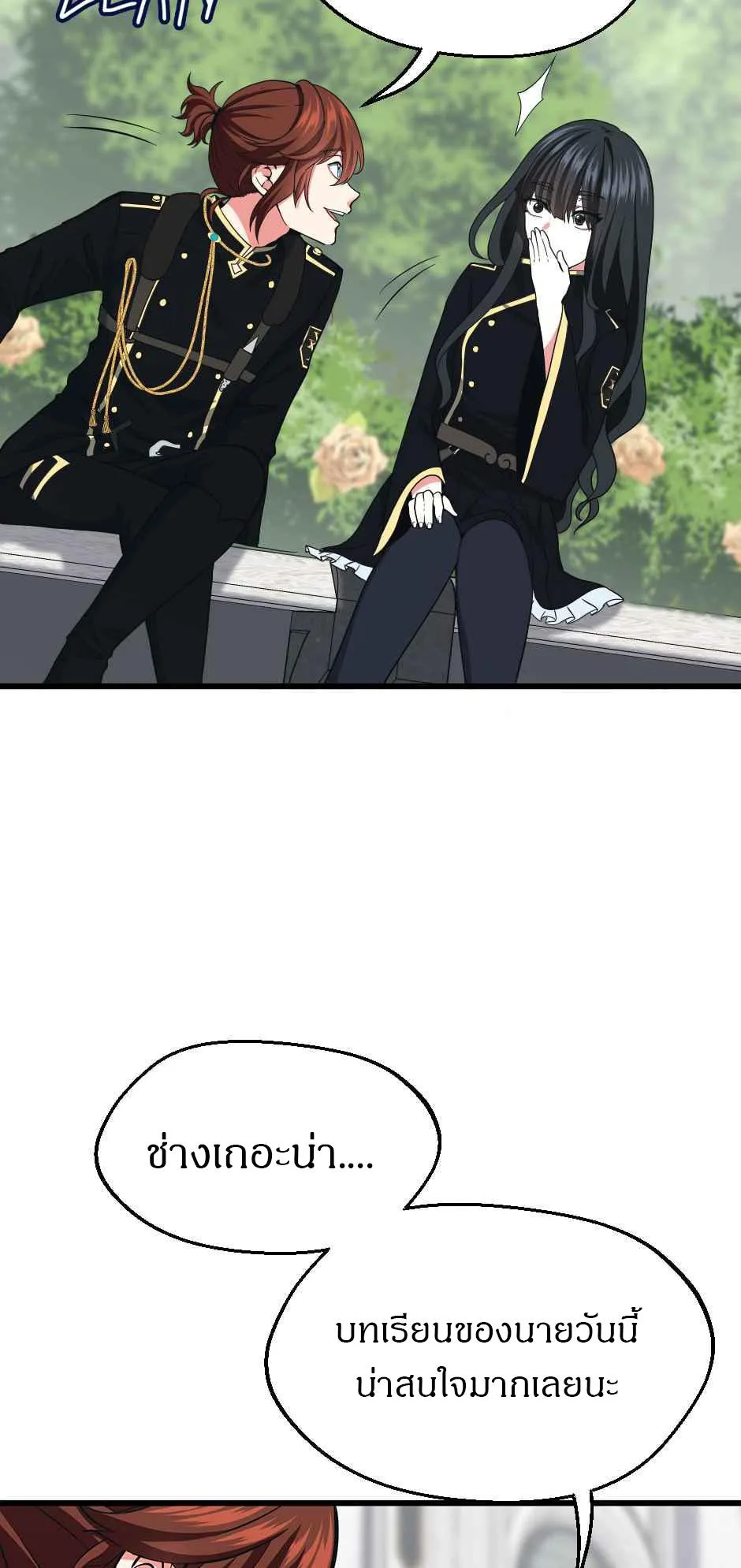 The Beginning After the End จุดเริ่มต้นหลังจุดจบ ตอนที่ 105 หน้า 20