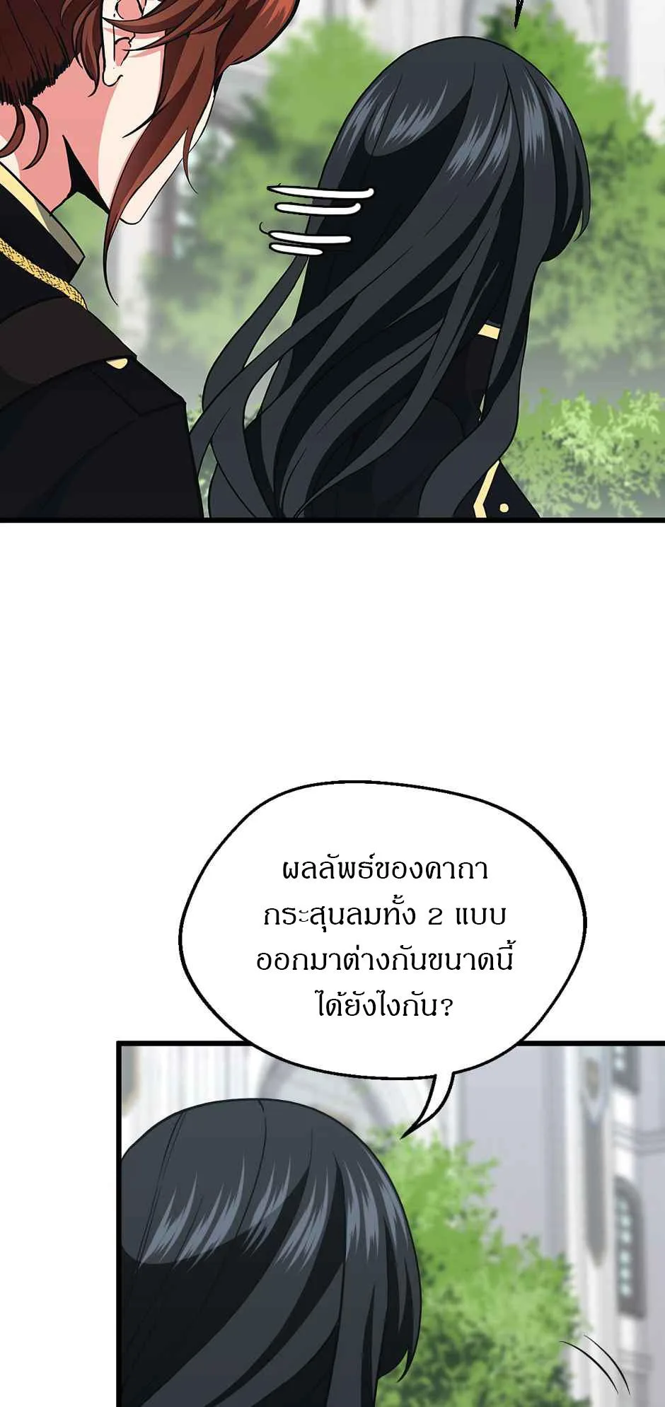 The Beginning After the End จุดเริ่มต้นหลังจุดจบ ตอนที่ 105 หน้า 21