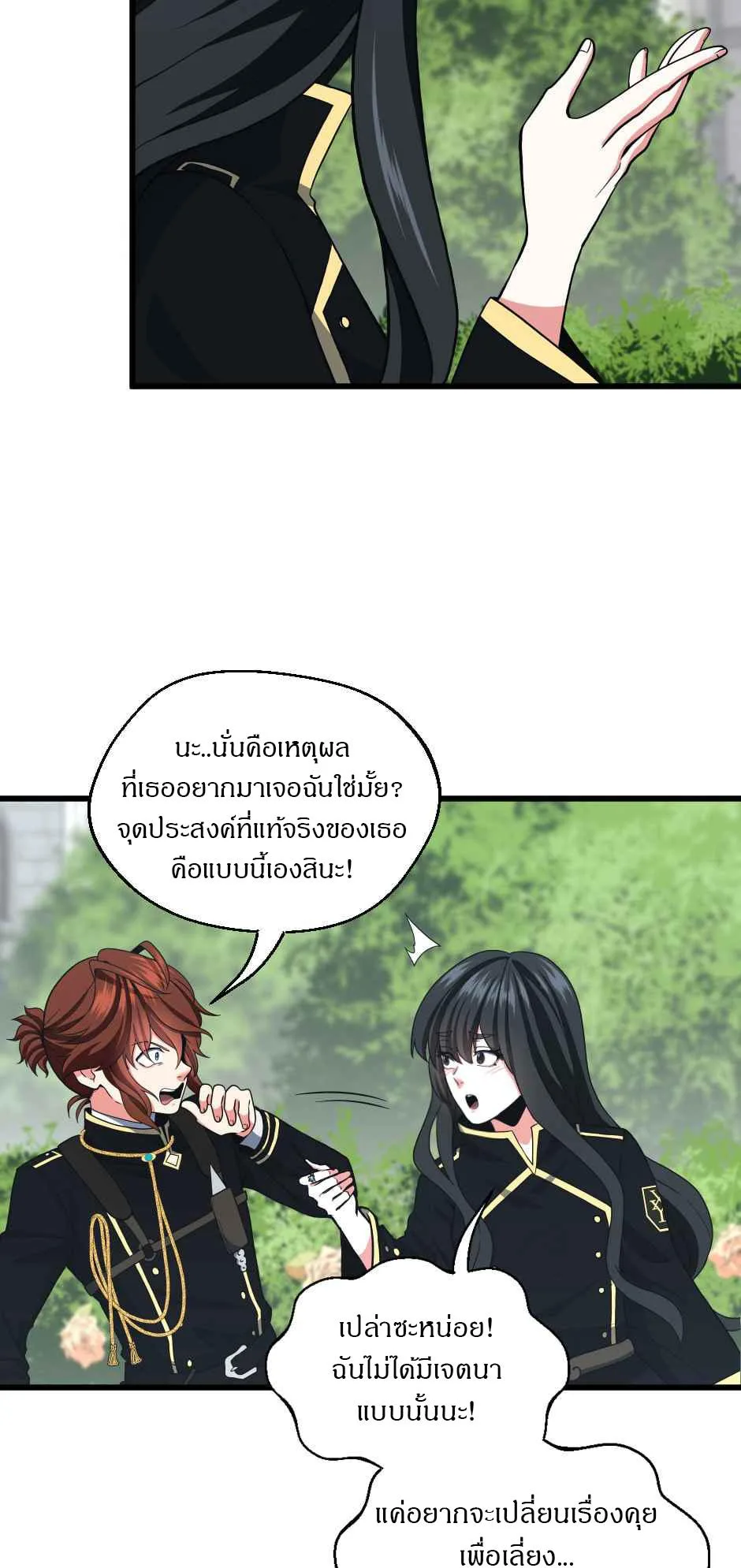 The Beginning After the End จุดเริ่มต้นหลังจุดจบ ตอนที่ 105 หน้า 22