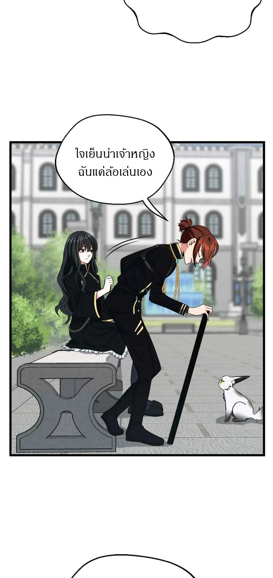 The Beginning After the End จุดเริ่มต้นหลังจุดจบ ตอนที่ 105 หน้า 23