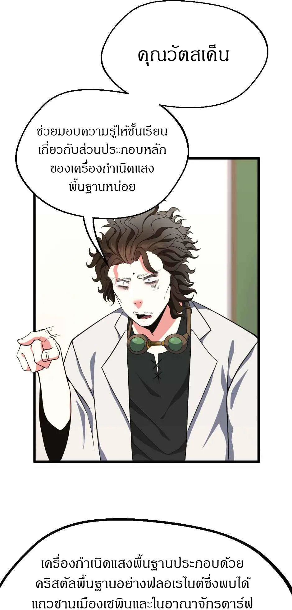 The Beginning After the End จุดเริ่มต้นหลังจุดจบ ตอนที่ 105 หน้า 33
