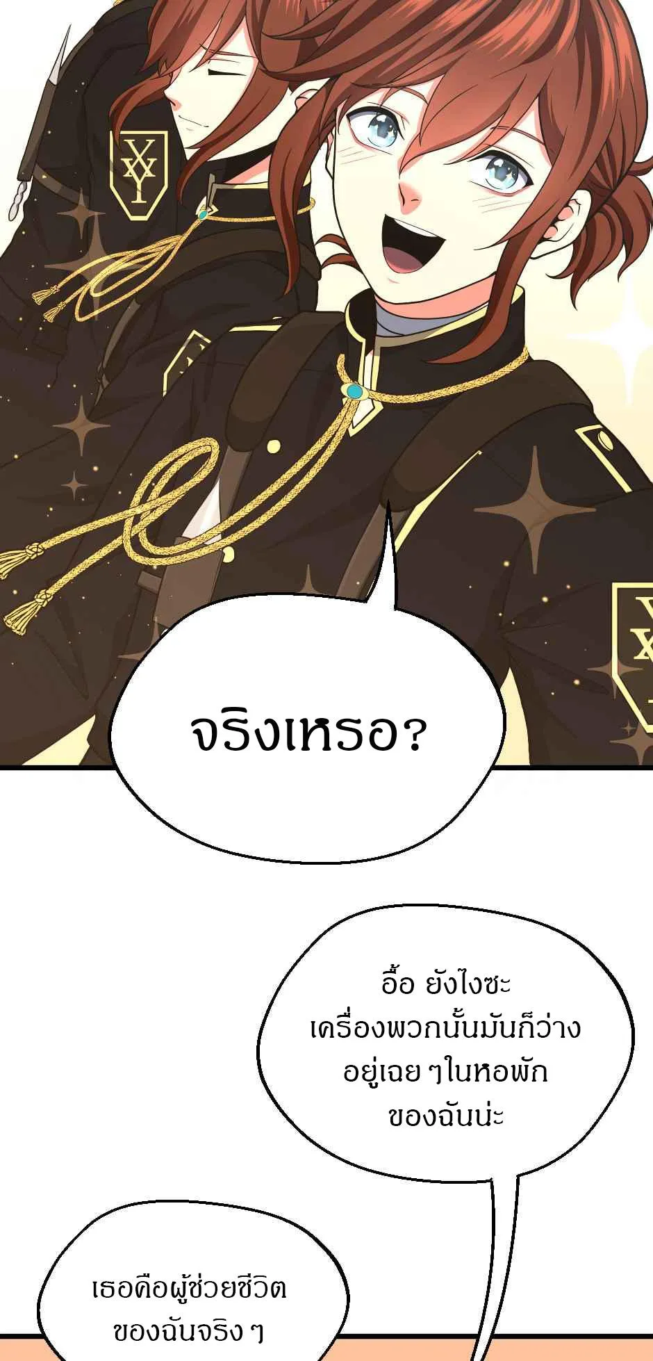 The Beginning After the End จุดเริ่มต้นหลังจุดจบ ตอนที่ 105 หน้า 38