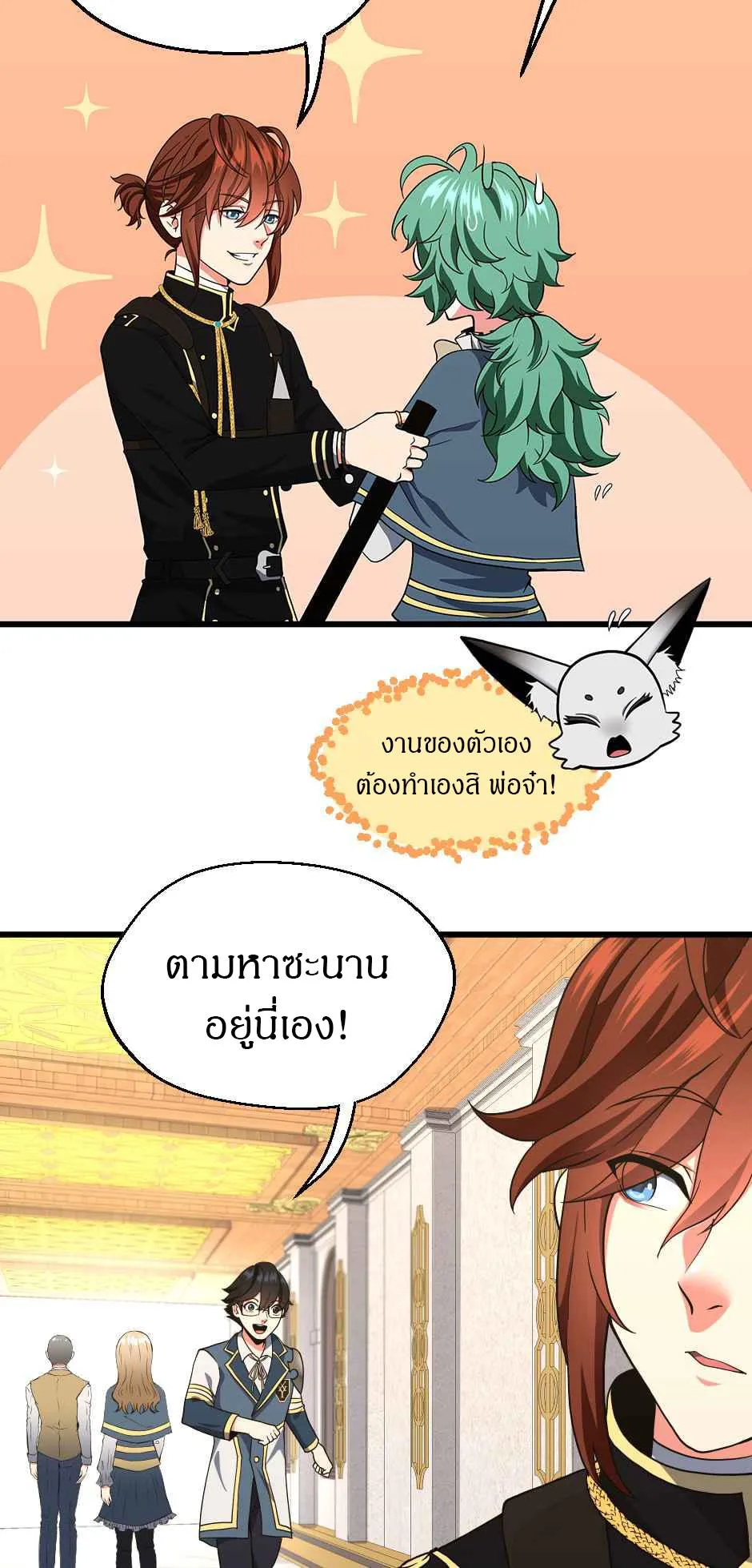The Beginning After the End จุดเริ่มต้นหลังจุดจบ ตอนที่ 105 หน้า 39