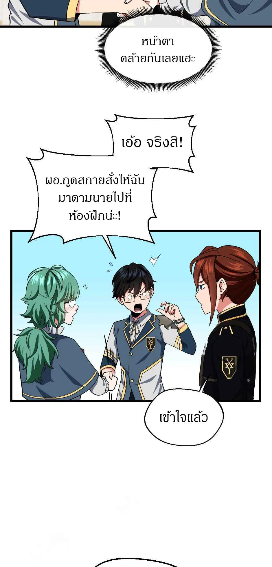 The Beginning After the End จุดเริ่มต้นหลังจุดจบ ตอนที่ 105 หน้า 43