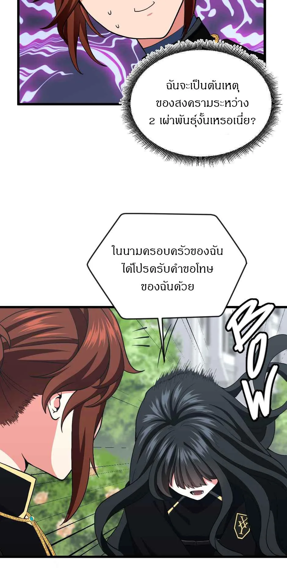 The Beginning After the End จุดเริ่มต้นหลังจุดจบ ตอนที่ 105 หน้า 5