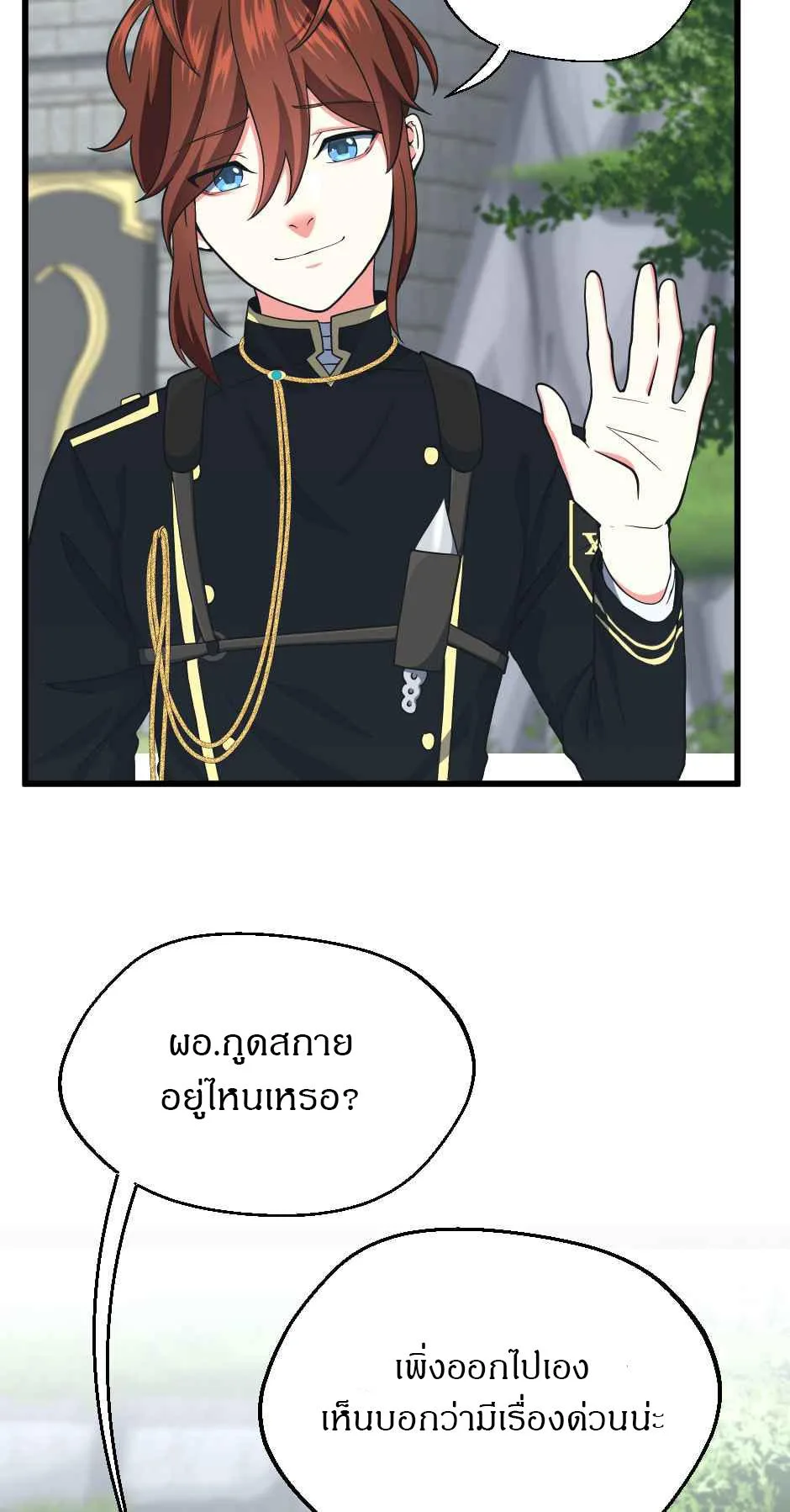 The Beginning After the End จุดเริ่มต้นหลังจุดจบ ตอนที่ 105 หน้า 51