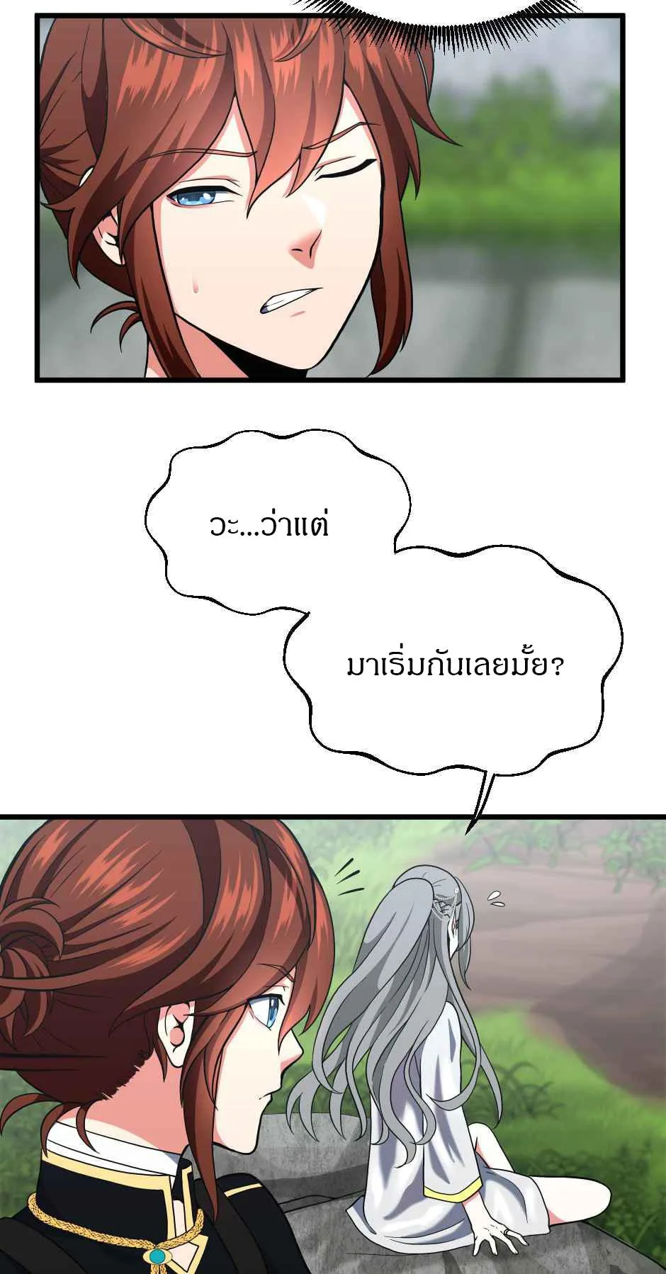 The Beginning After the End จุดเริ่มต้นหลังจุดจบ ตอนที่ 105 หน้า 53