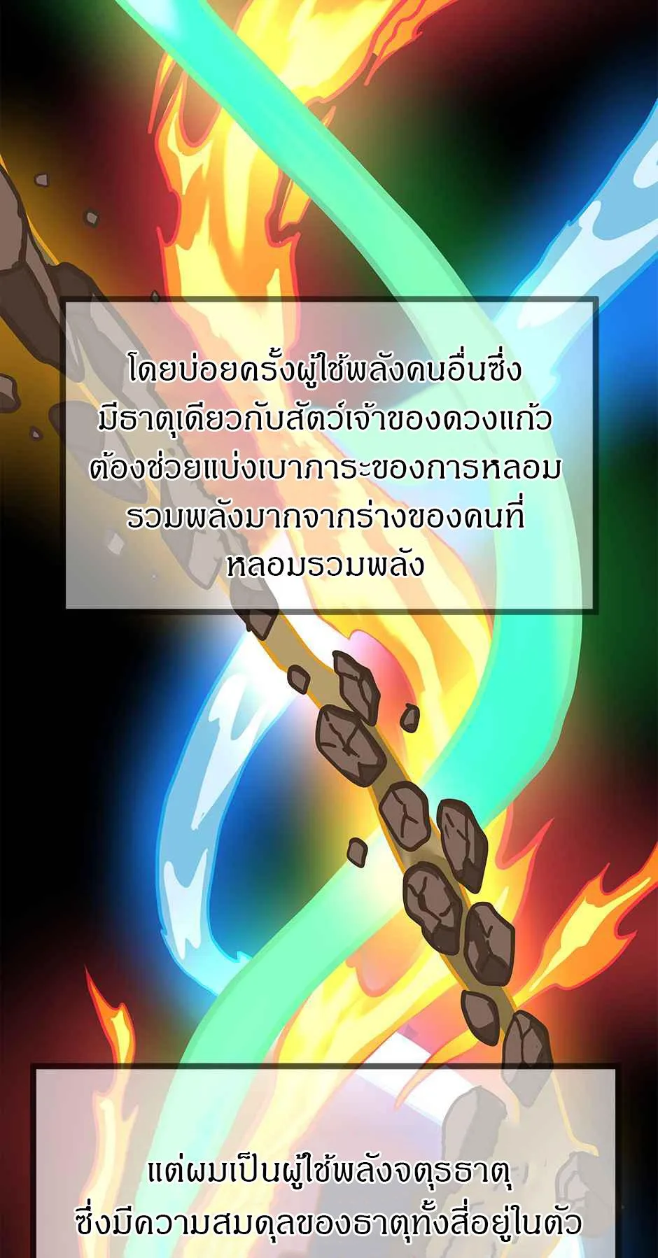 The Beginning After the End จุดเริ่มต้นหลังจุดจบ ตอนที่ 105 หน้า 55
