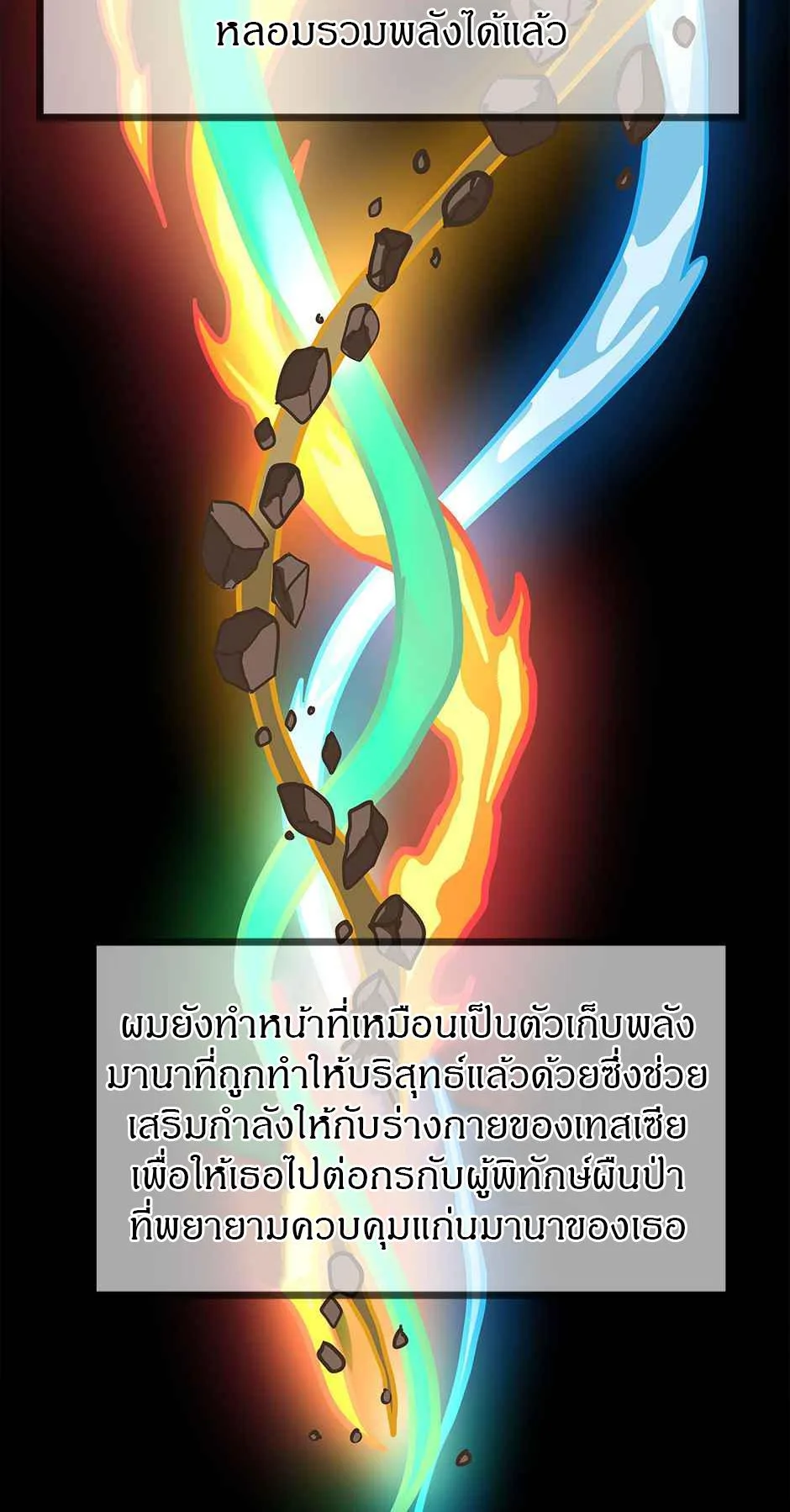 The Beginning After the End จุดเริ่มต้นหลังจุดจบ ตอนที่ 105 หน้า 56