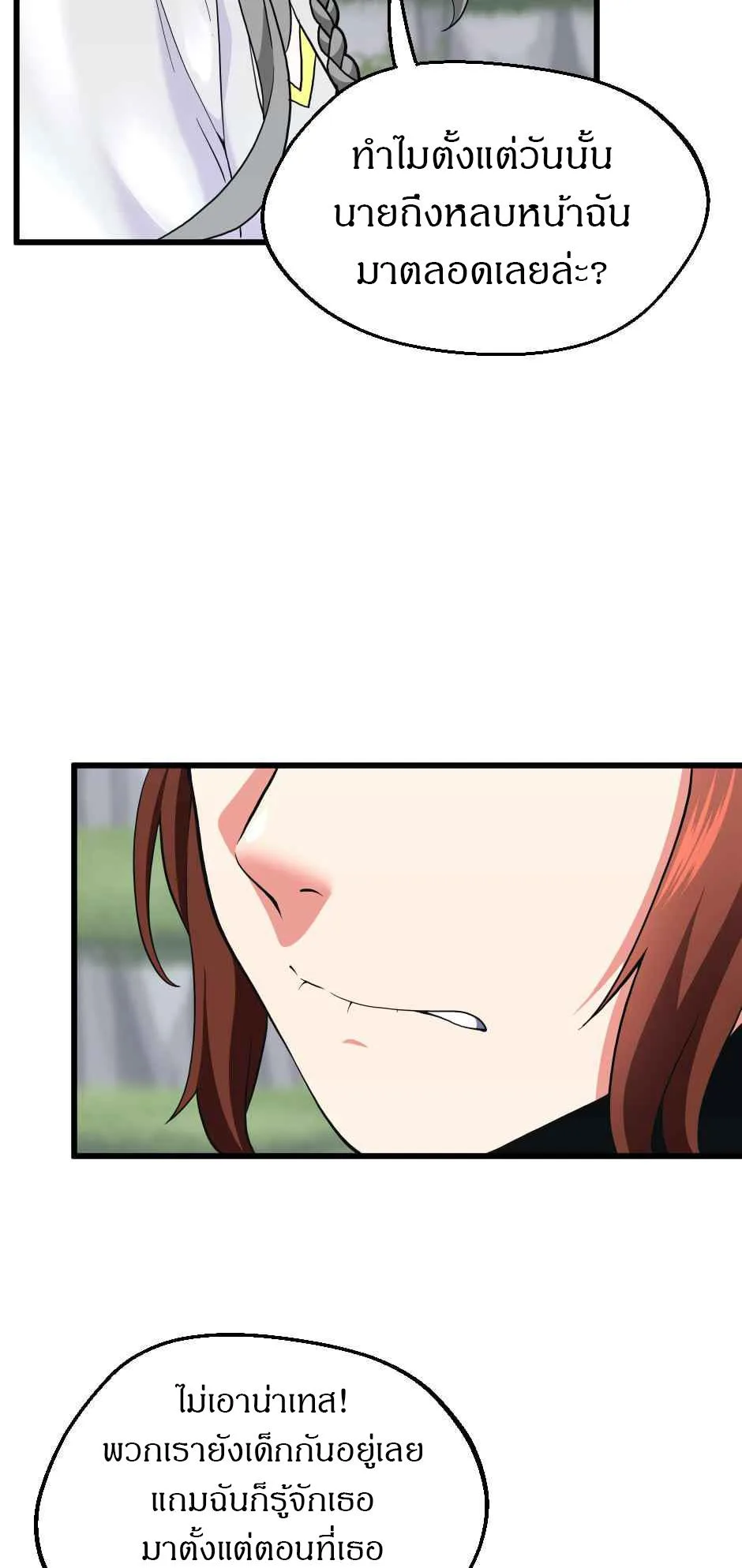 The Beginning After the End จุดเริ่มต้นหลังจุดจบ ตอนที่ 105 หน้า 63