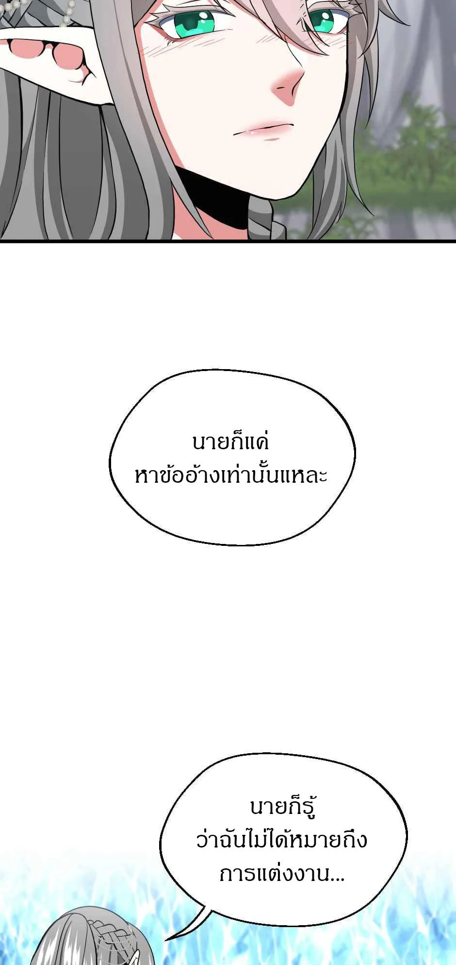The Beginning After the End จุดเริ่มต้นหลังจุดจบ ตอนที่ 105 หน้า 65