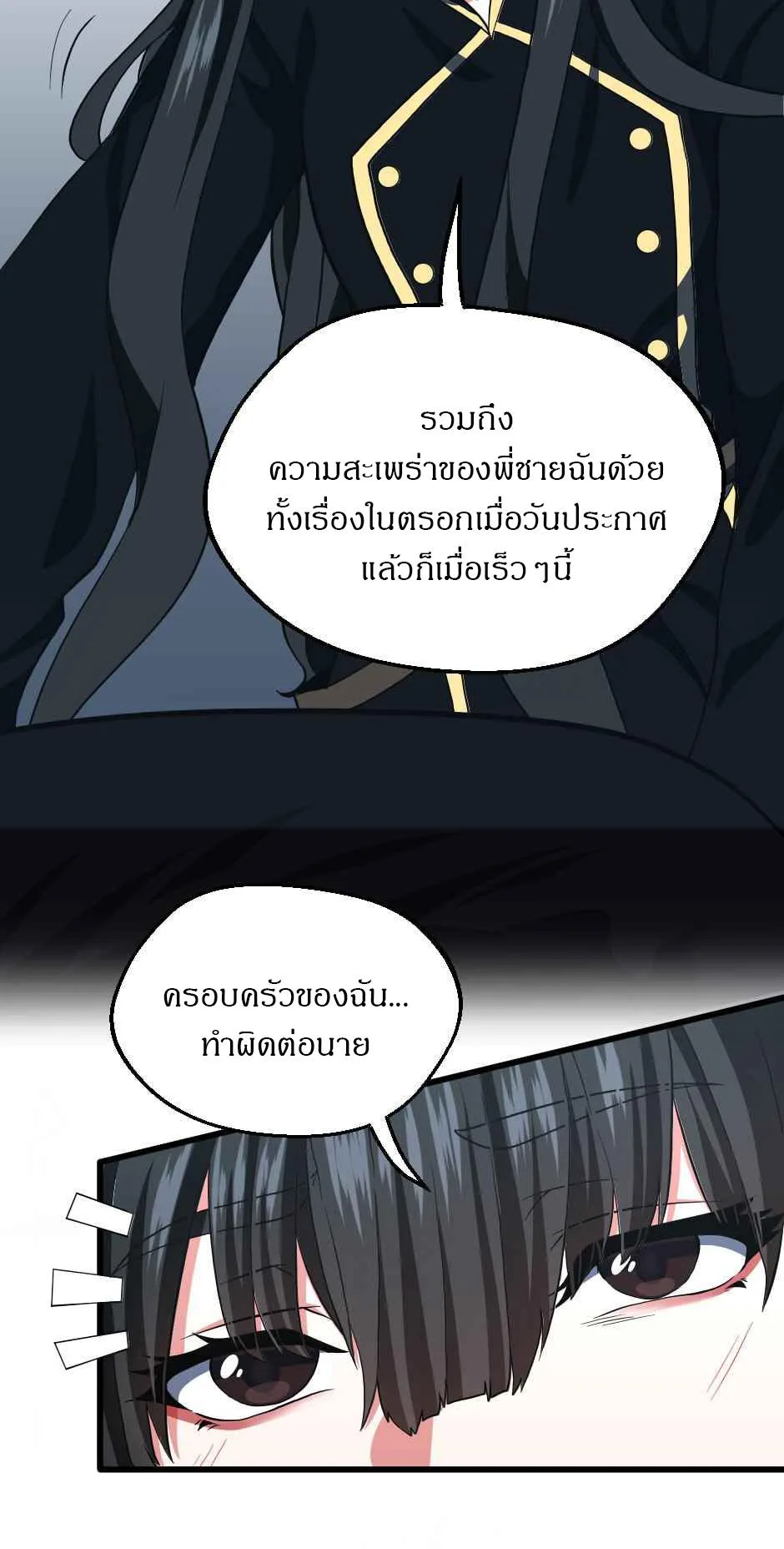 The Beginning After the End จุดเริ่มต้นหลังจุดจบ ตอนที่ 105 หน้า 7