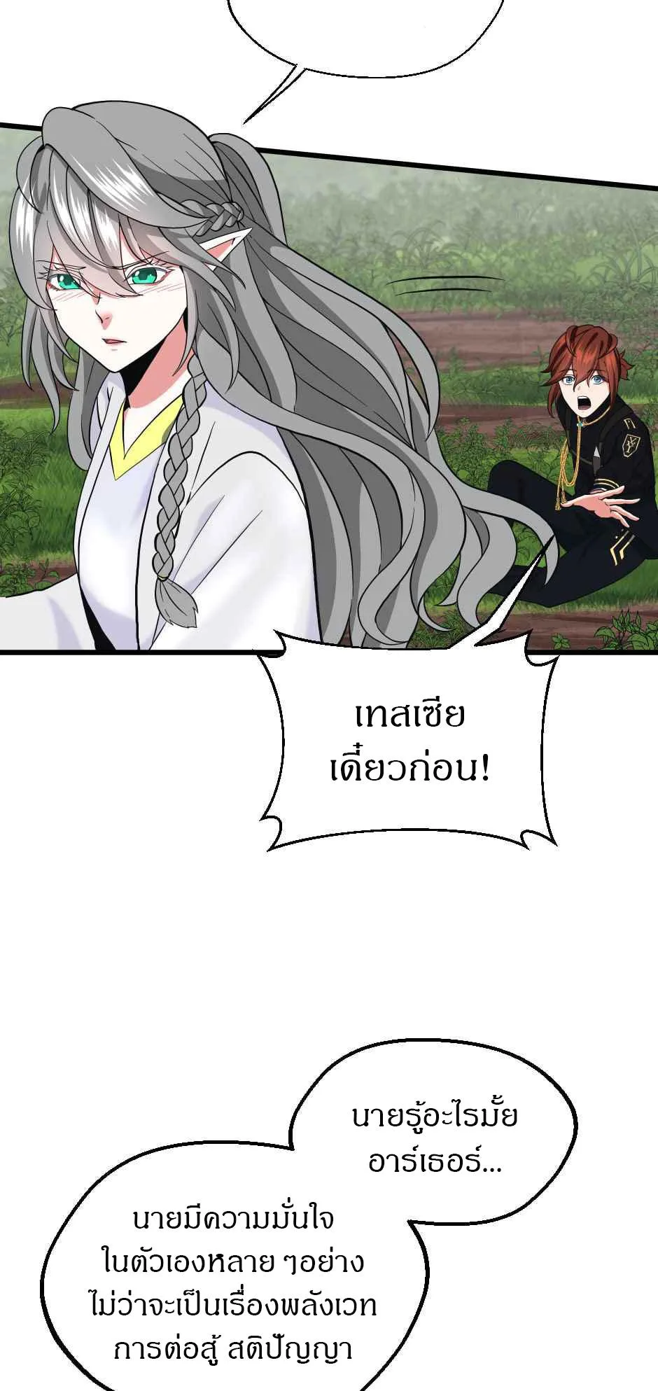 The Beginning After the End จุดเริ่มต้นหลังจุดจบ ตอนที่ 105 หน้า 71