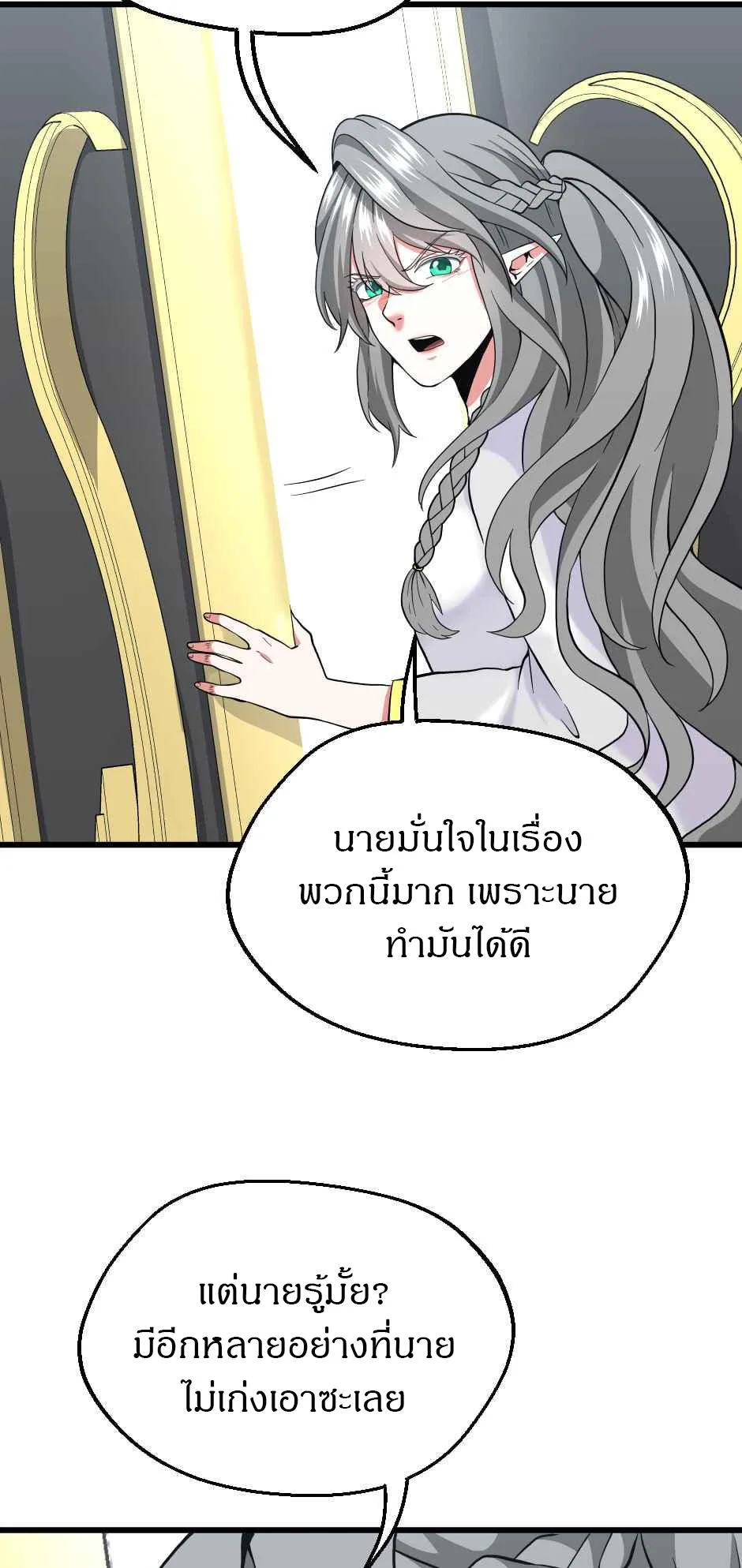 The Beginning After the End จุดเริ่มต้นหลังจุดจบ ตอนที่ 105 หน้า 72