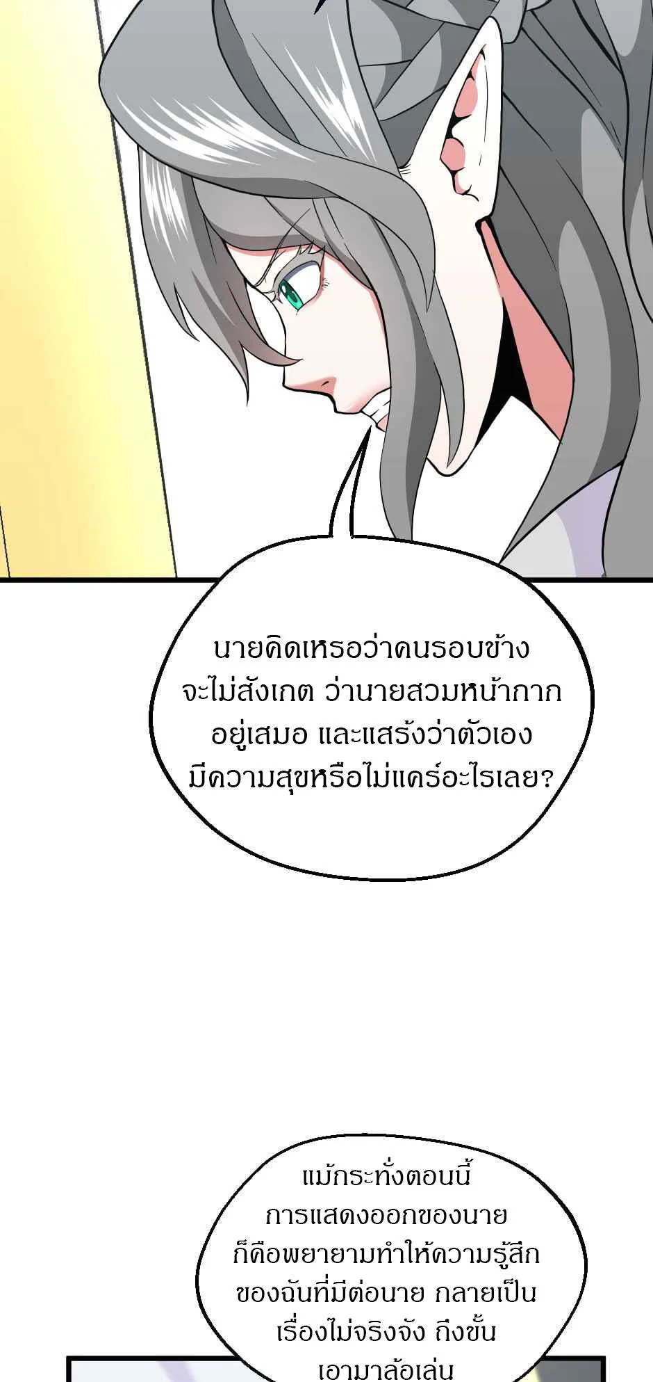 The Beginning After the End จุดเริ่มต้นหลังจุดจบ ตอนที่ 105 หน้า 73