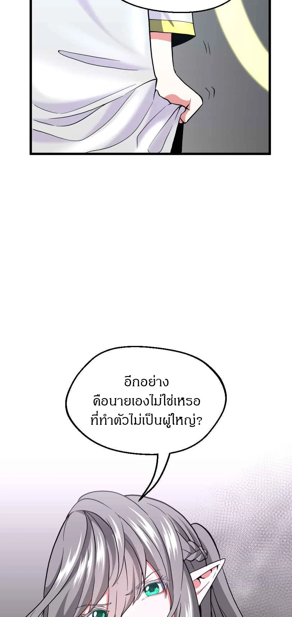 The Beginning After the End จุดเริ่มต้นหลังจุดจบ ตอนที่ 105 หน้า 74