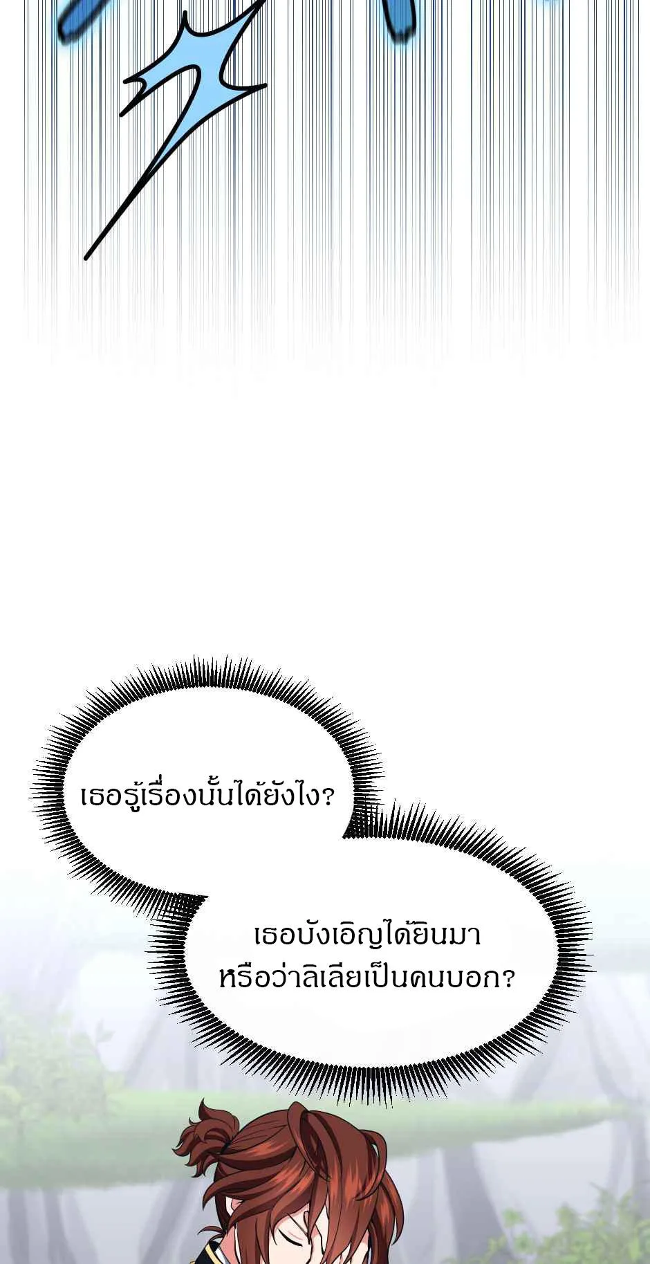 The Beginning After the End จุดเริ่มต้นหลังจุดจบ ตอนที่ 105 หน้า 78