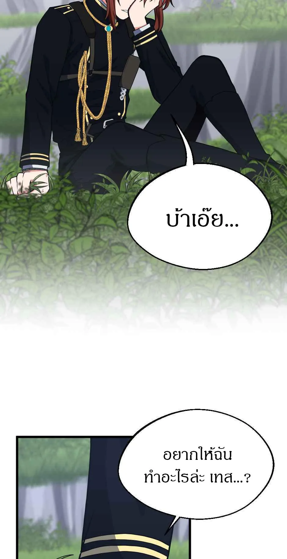 The Beginning After the End จุดเริ่มต้นหลังจุดจบ ตอนที่ 105 หน้า 79