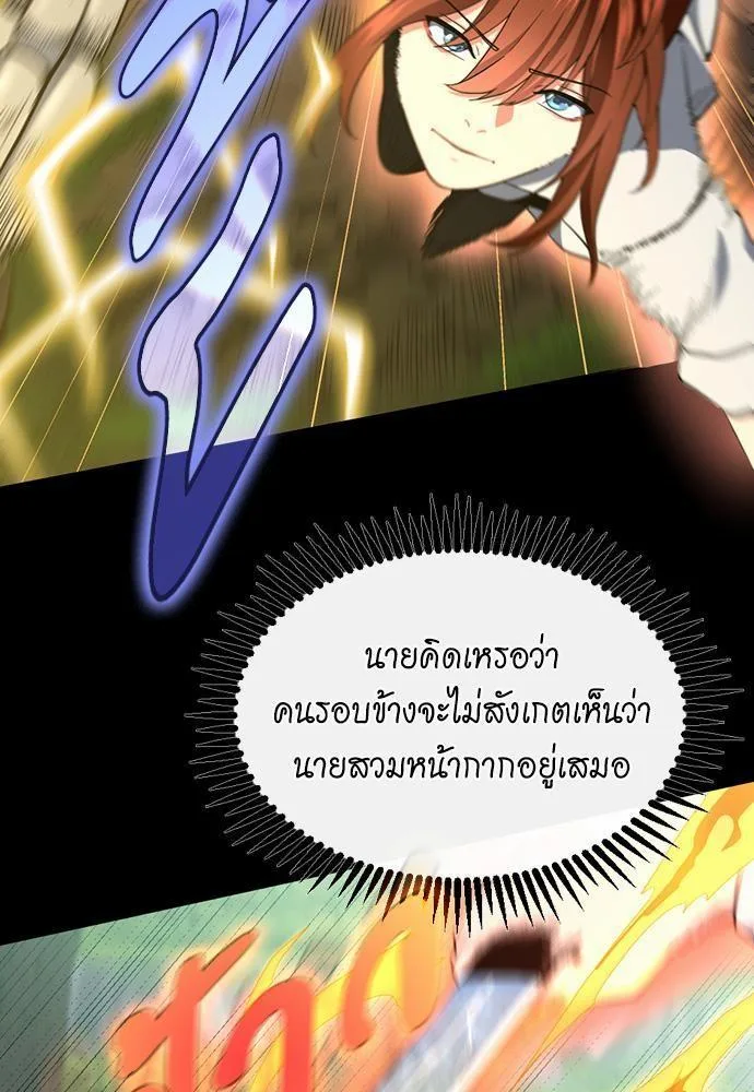 The Beginning After the End จุดเริ่มต้นหลังจุดจบ ตอนที่ 106 หน้า 11