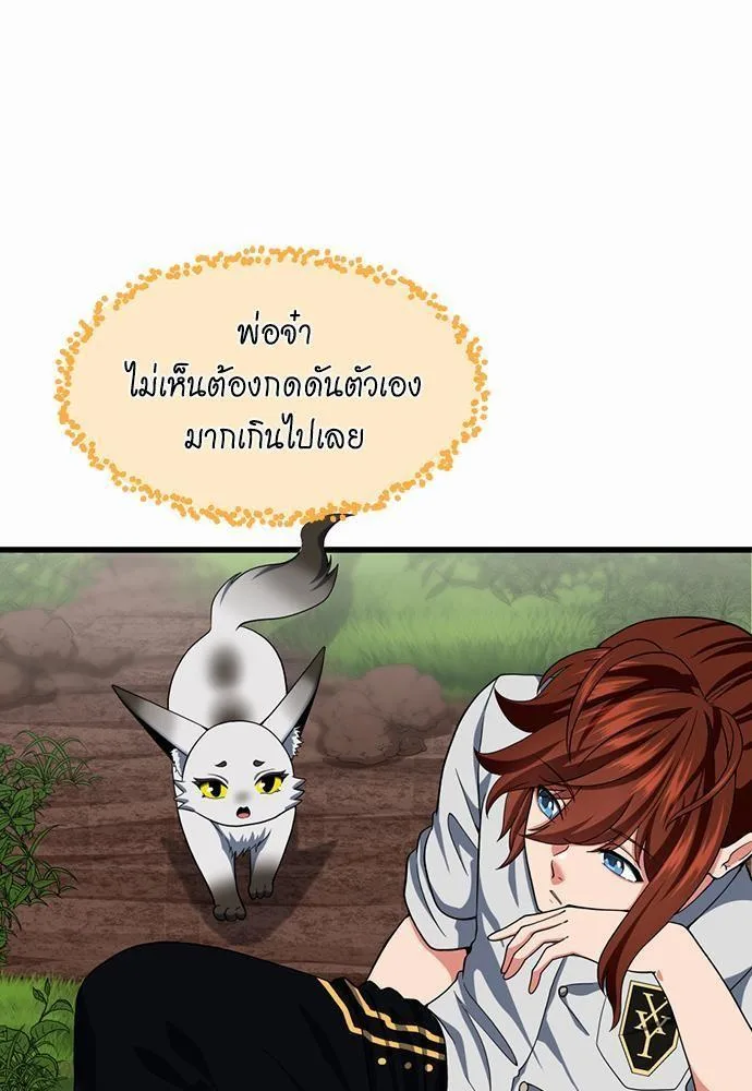 The Beginning After the End จุดเริ่มต้นหลังจุดจบ ตอนที่ 106 หน้า 25