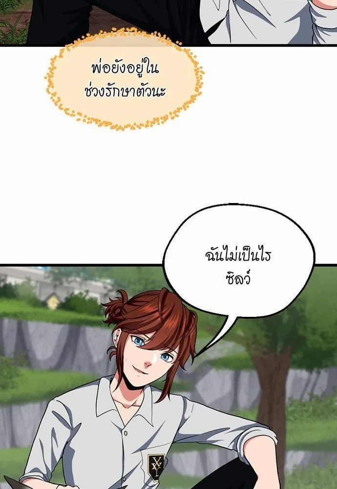 The Beginning After the End จุดเริ่มต้นหลังจุดจบ ตอนที่ 106 หน้า 26