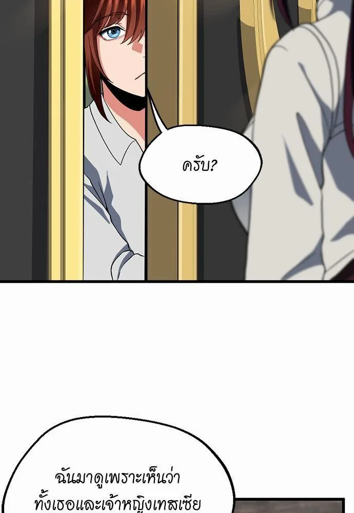 The Beginning After the End จุดเริ่มต้นหลังจุดจบ ตอนที่ 106 หน้า 29