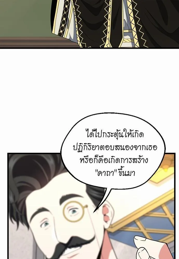 The Beginning After the End จุดเริ่มต้นหลังจุดจบ ตอนที่ 106 หน้า 38