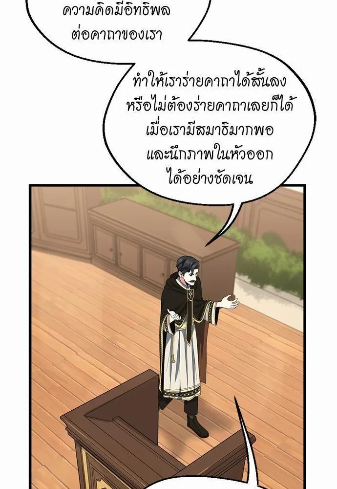 The Beginning After the End จุดเริ่มต้นหลังจุดจบ ตอนที่ 106 หน้า 41