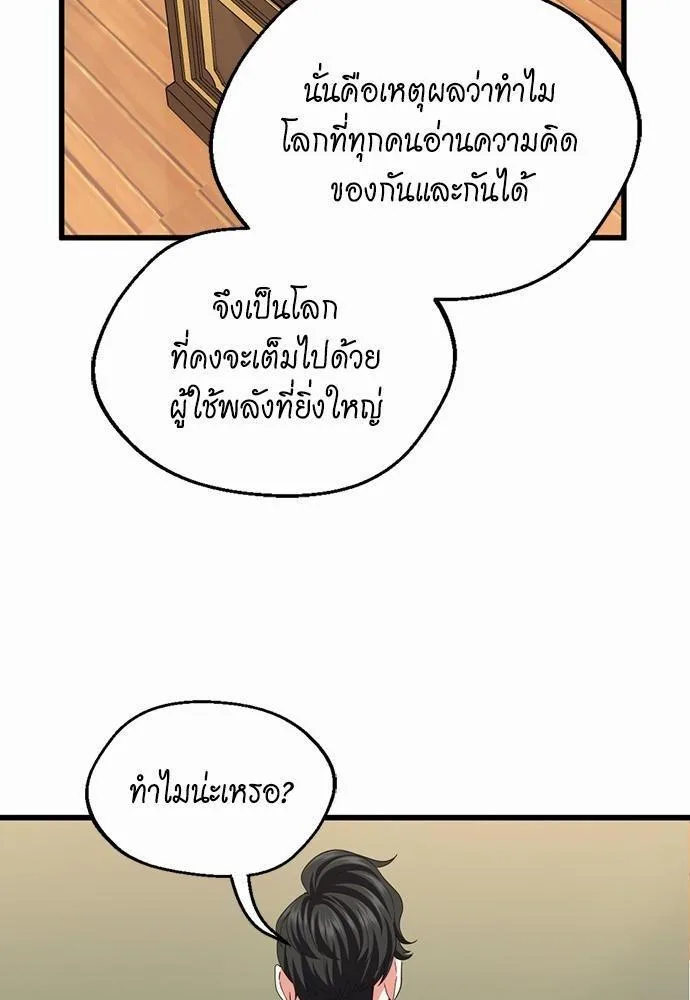 The Beginning After the End จุดเริ่มต้นหลังจุดจบ ตอนที่ 106 หน้า 42