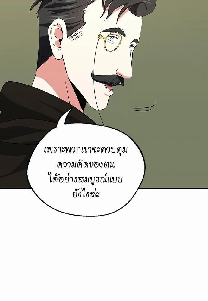 The Beginning After the End จุดเริ่มต้นหลังจุดจบ ตอนที่ 106 หน้า 44