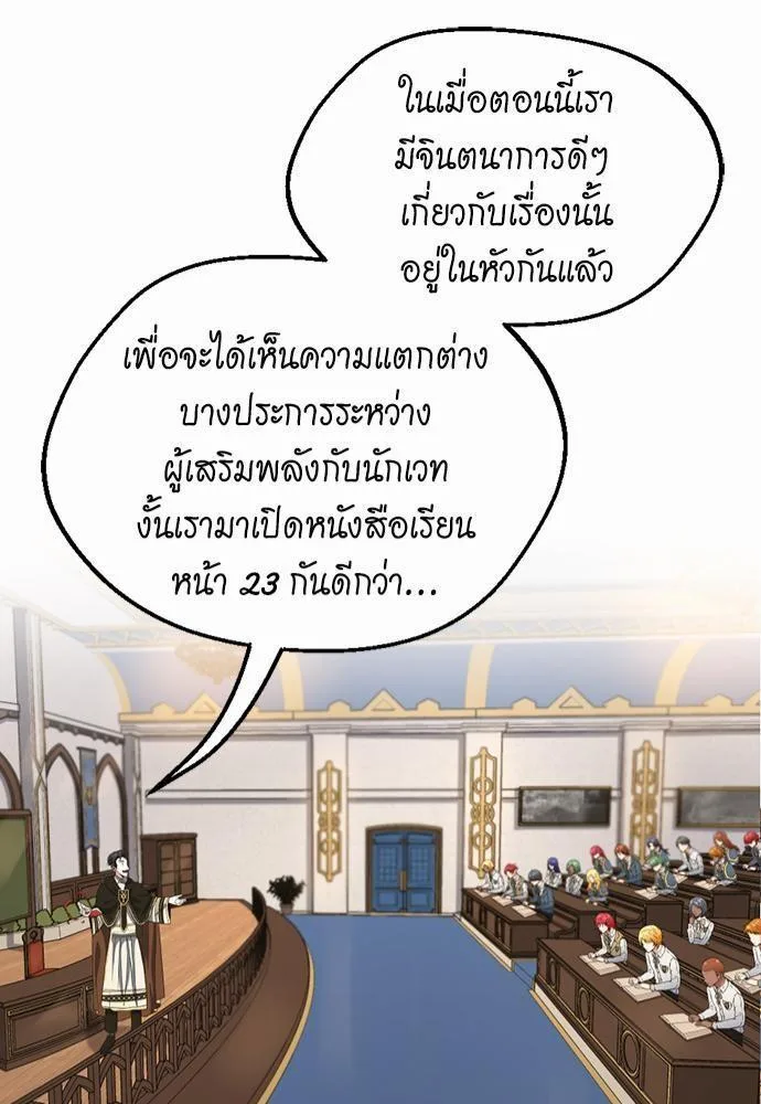 The Beginning After the End จุดเริ่มต้นหลังจุดจบ ตอนที่ 106 หน้า 45
