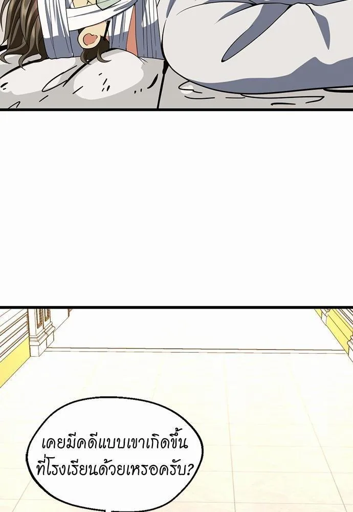 The Beginning After the End จุดเริ่มต้นหลังจุดจบ ตอนที่ 107 หน้า 23