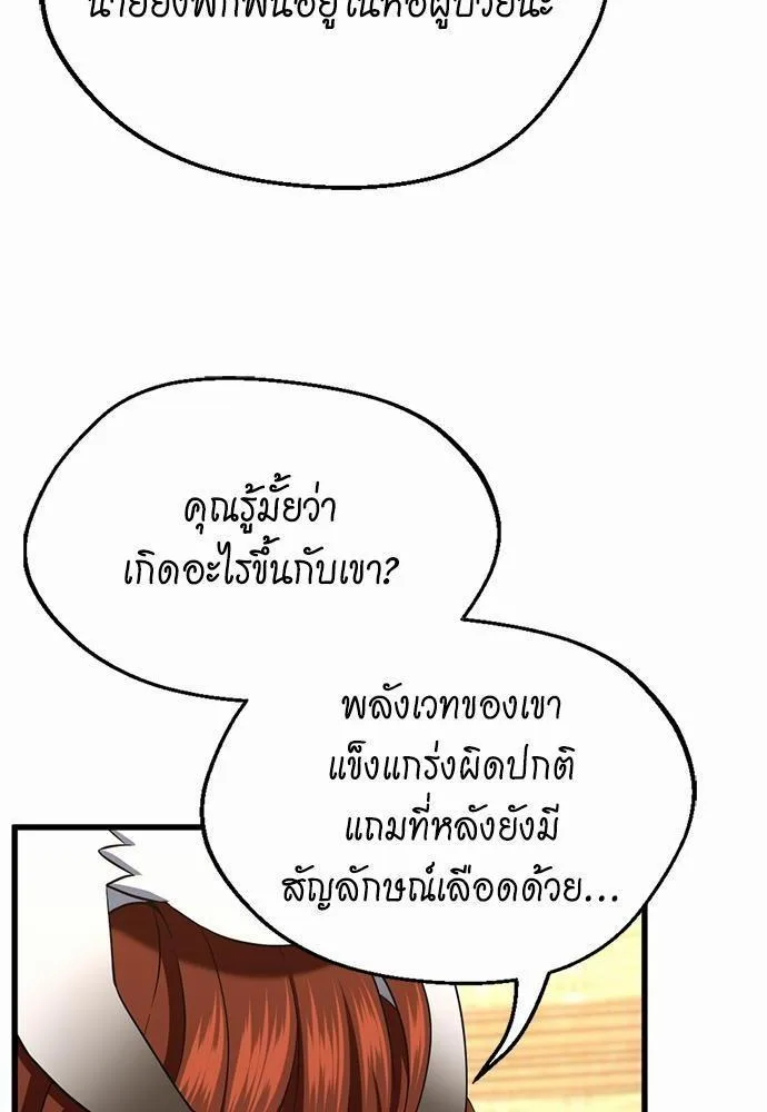 The Beginning After the End จุดเริ่มต้นหลังจุดจบ ตอนที่ 107 หน้า 25