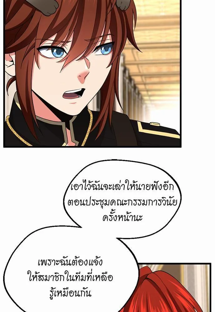 The Beginning After the End จุดเริ่มต้นหลังจุดจบ ตอนที่ 107 หน้า 26