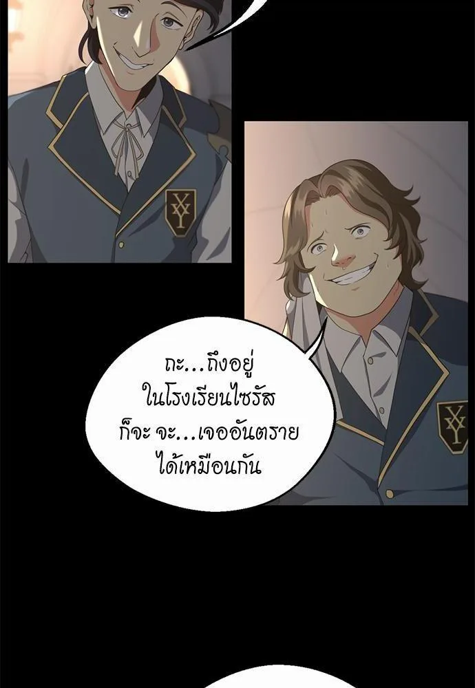 The Beginning After the End จุดเริ่มต้นหลังจุดจบ ตอนที่ 107 หน้า 6