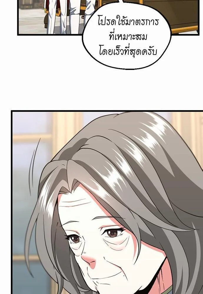 The Beginning After the End จุดเริ่มต้นหลังจุดจบ ตอนที่ 108 หน้า 12