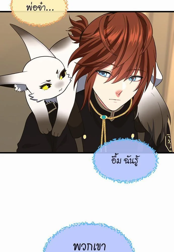 The Beginning After the End จุดเริ่มต้นหลังจุดจบ ตอนที่ 108 หน้า 19