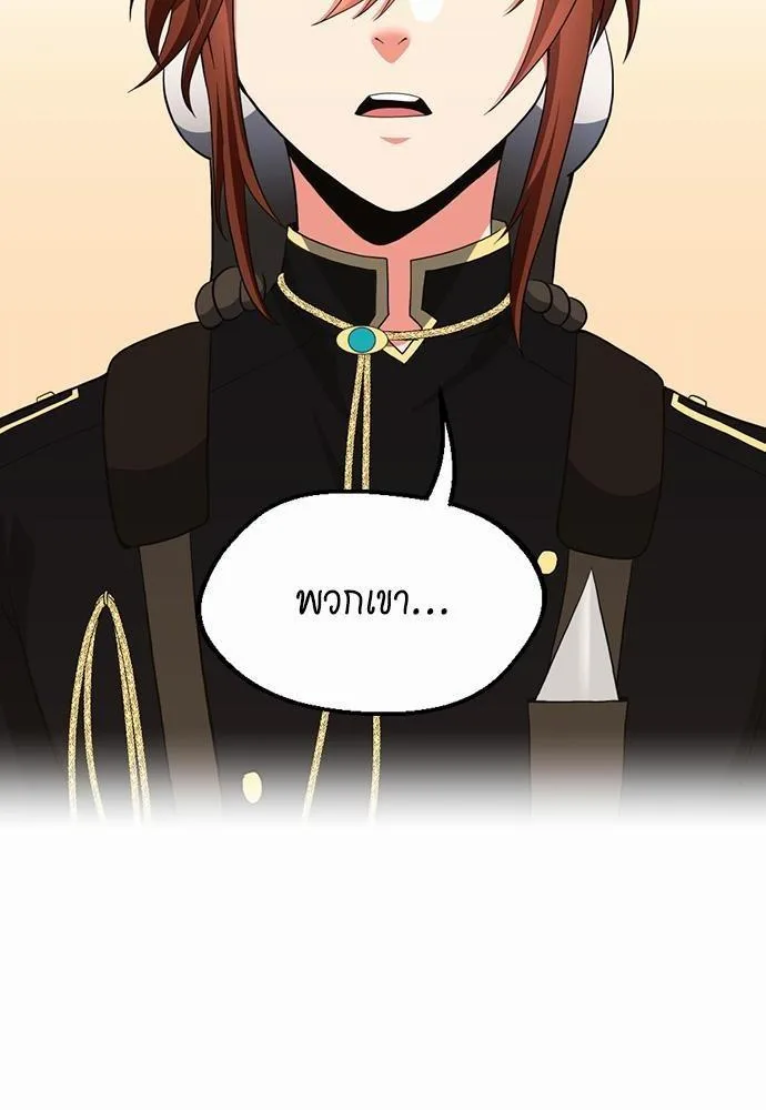 The Beginning After the End จุดเริ่มต้นหลังจุดจบ ตอนที่ 108 หน้า 2