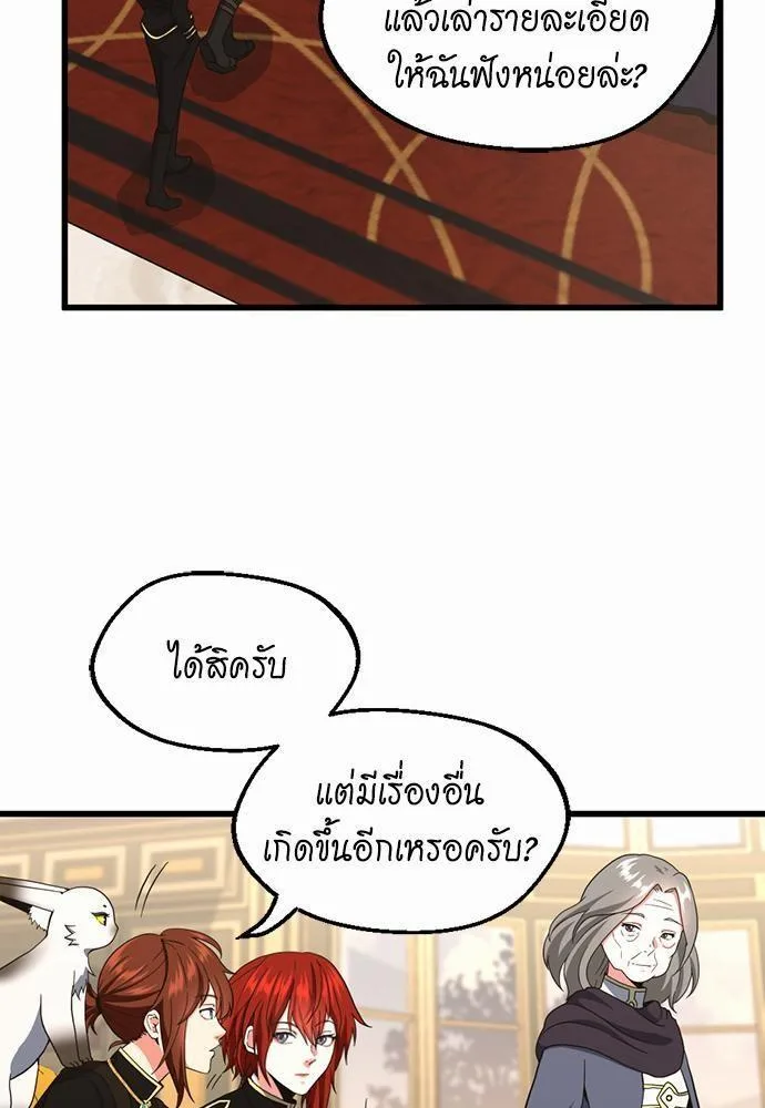 The Beginning After the End จุดเริ่มต้นหลังจุดจบ ตอนที่ 108 หน้า 23