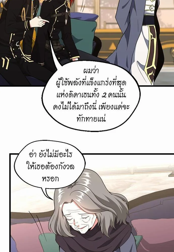 The Beginning After the End จุดเริ่มต้นหลังจุดจบ ตอนที่ 108 หน้า 24