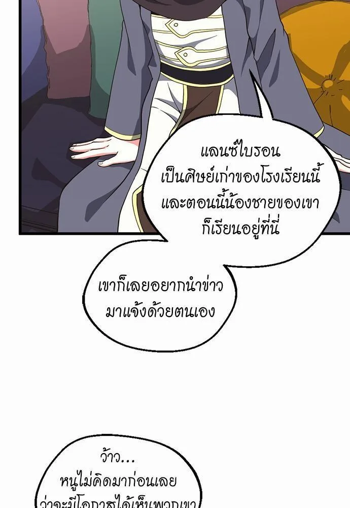 The Beginning After the End จุดเริ่มต้นหลังจุดจบ ตอนที่ 108 หน้า 25